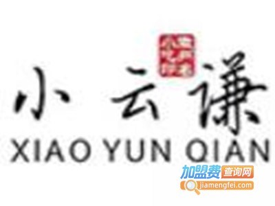 小云谦包子加盟电话