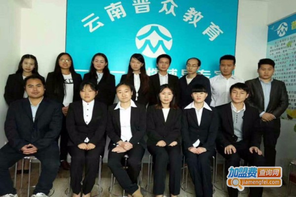 普众教育加盟店