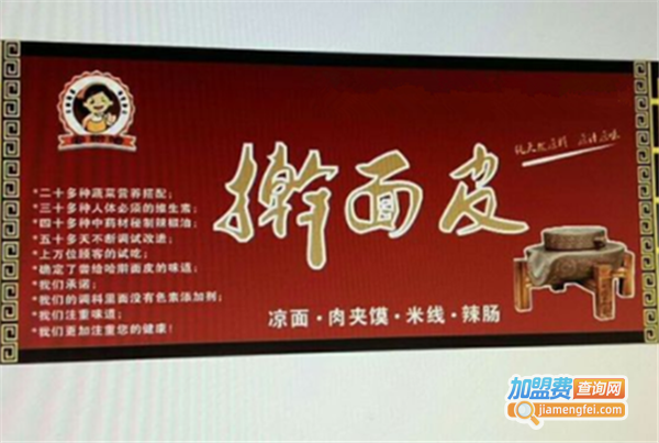 尝给哈八珍擀面皮加盟费
