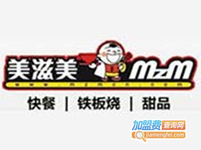 美滋美中西式快餐加盟
