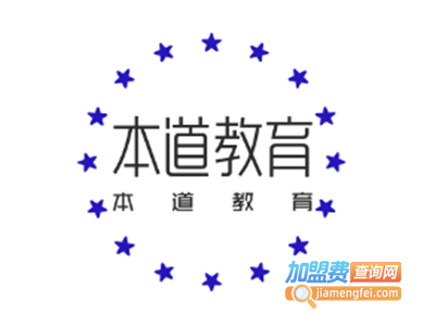 本道教育加盟费
