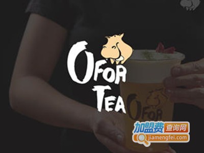 OForTea哦茶加盟费