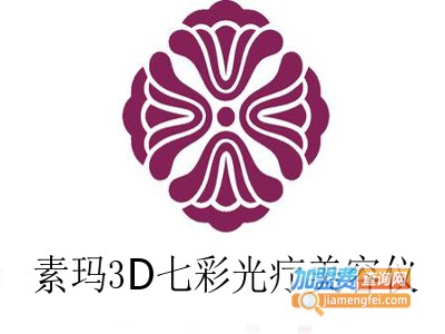 素玛3D七彩光疗美容仪加盟