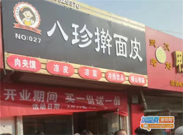 尝给哈八珍擀面皮加盟费