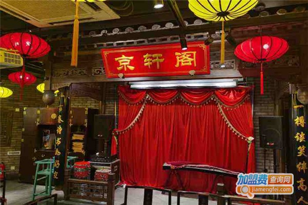 京轩阁烤鸭店加盟费