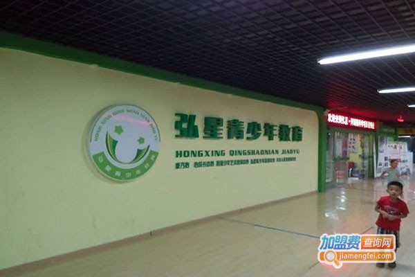 弘星国际成长俱乐部加盟门店