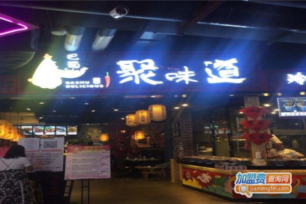 巴蜀聚味道加盟费