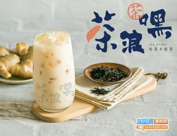 茶浪嘿茶饮加盟费