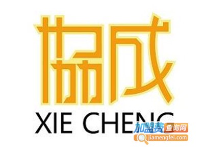 协成海鲜火锅加盟费