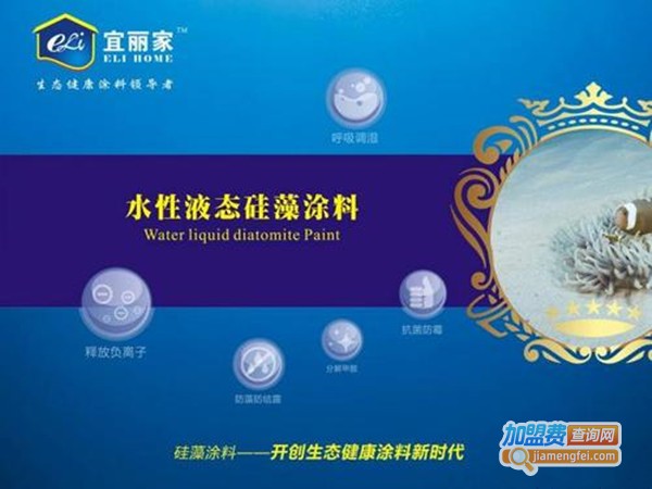 宜丽家硅藻泥加盟门店
