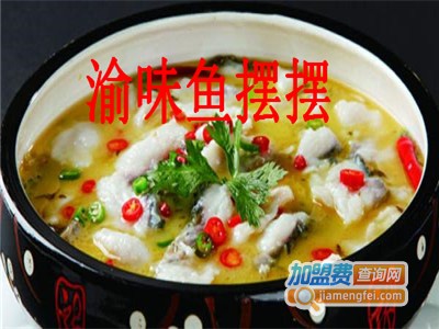渝味鱼摆摆加盟费