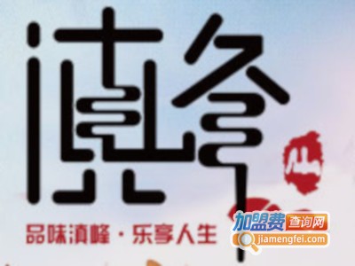 滇峰过桥米线加盟费