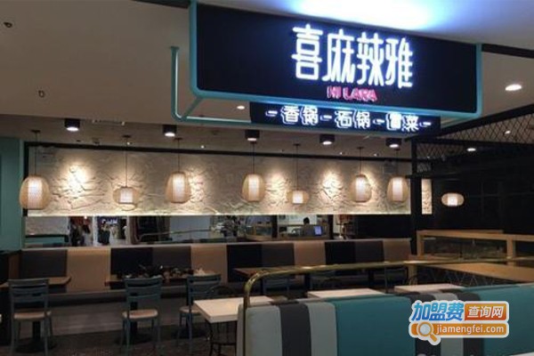 喜麻辣雅传奇香锅加盟费