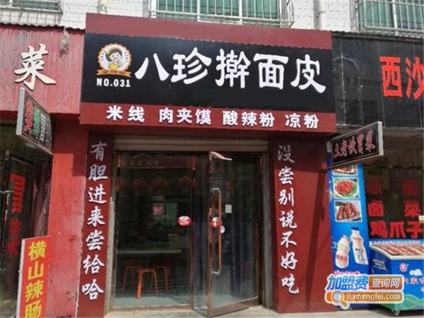 尝给哈八珍擀面皮加盟费
