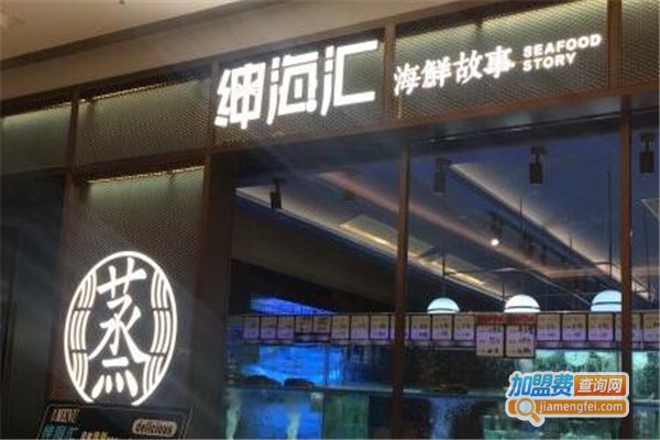 绅海汇加盟费