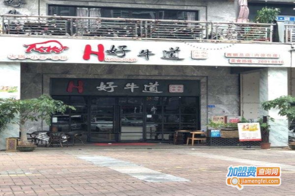好牛道香港火锅加盟费