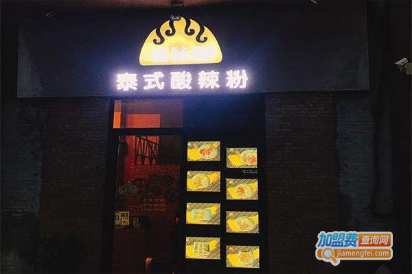德味道泰式酸辣粉加盟费