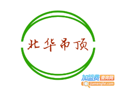 北华吊顶加盟费