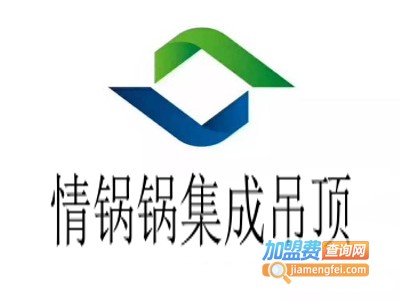 情锅锅集成吊顶加盟
