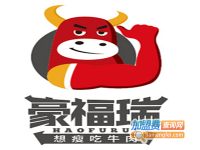 豪福瑞牛排加盟电话