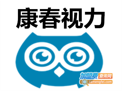 康春视力加盟费