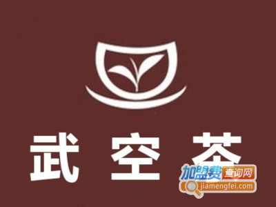 武空茶加盟费