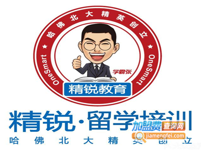 精锐留学加盟