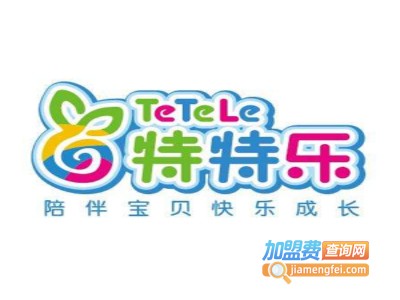 特特乐儿童拓展乐园加盟费