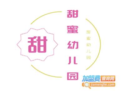 甜蜜幼儿园加盟费