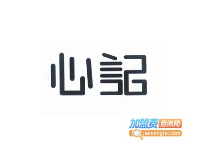 心记港式甜品加盟