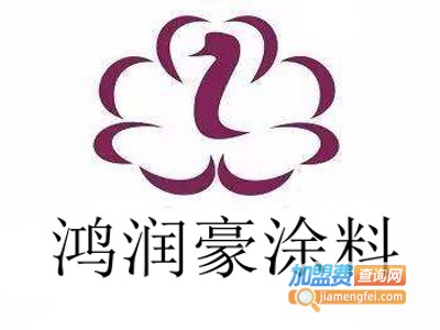 鸿润豪涂料加盟