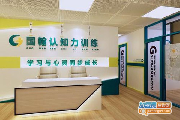 国翰全脑开发加盟费