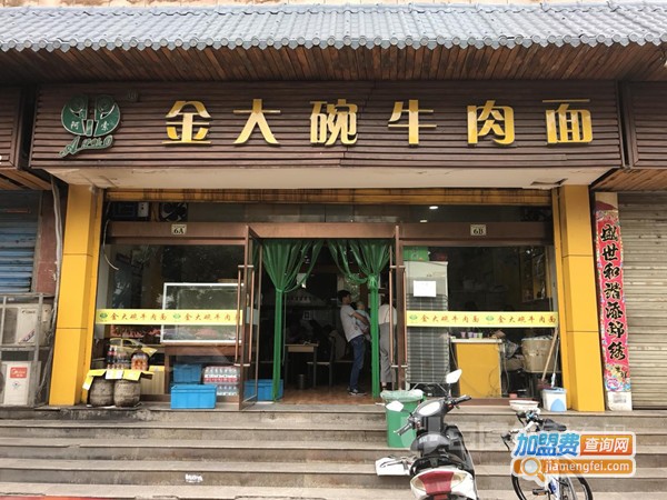 金大碗砂锅加盟门店