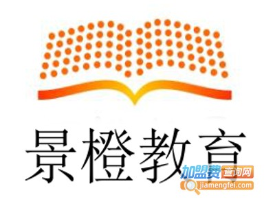 景橙教育加盟