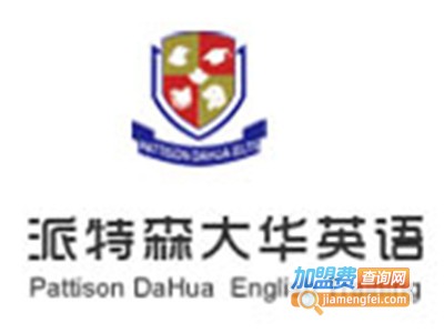派特森大华雅思加盟电话