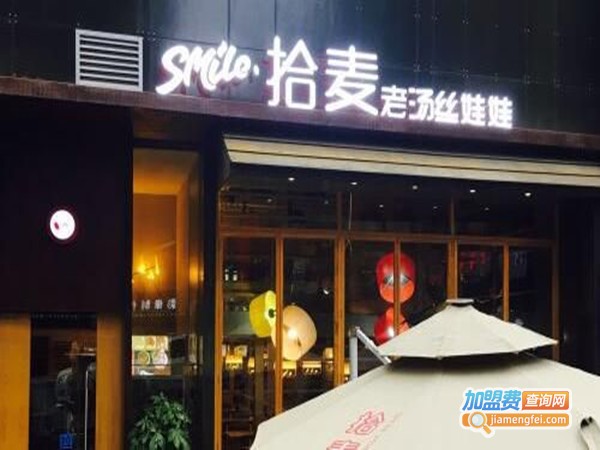 拾麦老汤丝娃娃