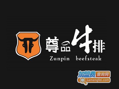 尊品牛排馆加盟电话