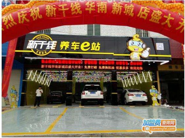 新干线养车加盟费