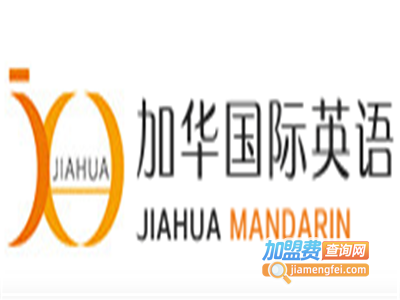 加华英语加盟电话