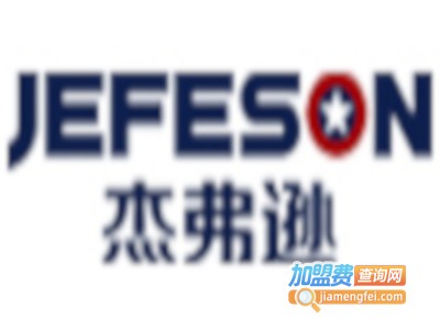 杰弗逊男装加盟费