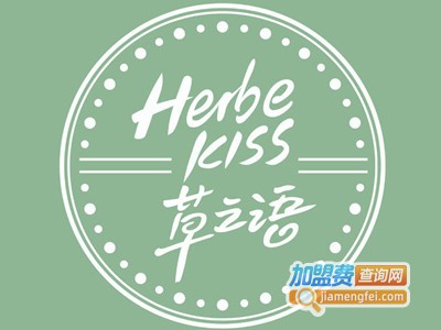 草之语加盟费