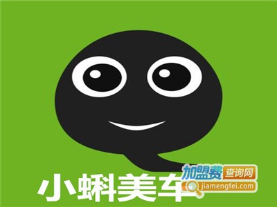 小蝌美车加盟电话