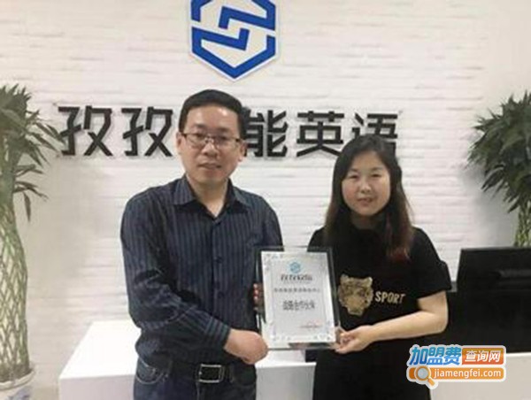 孜孜英语加盟费