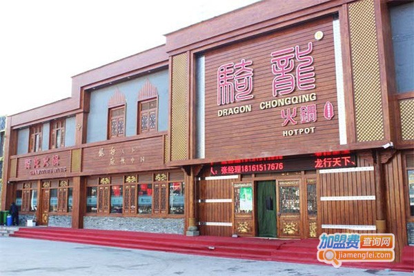 骑龙火锅店加盟费