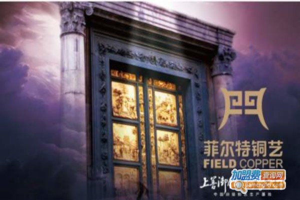 菲尔特铜门加盟费