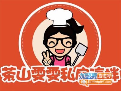 茶山雯雯私房凉拌加盟费