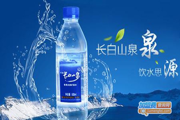 长白山泉矿泉水加盟费