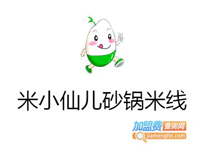 米小仙儿砂锅米线加盟费