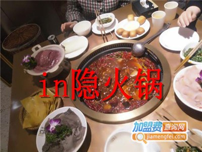 in隐火锅加盟费