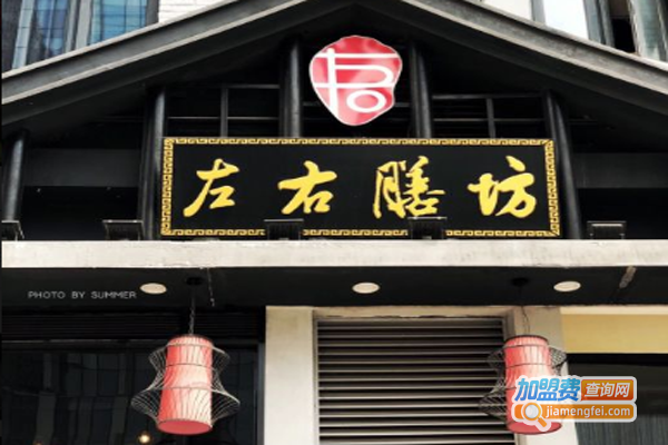 左右膳坊加盟费